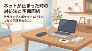 J:COMの通信障害でネットが使えない時の対処法と予備回線の選び方
