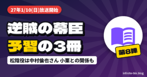 『逆賊の幕臣』吉田松陰役は中村倫也さん｜放送前に読みたい小栗忠順と松陰の本3冊