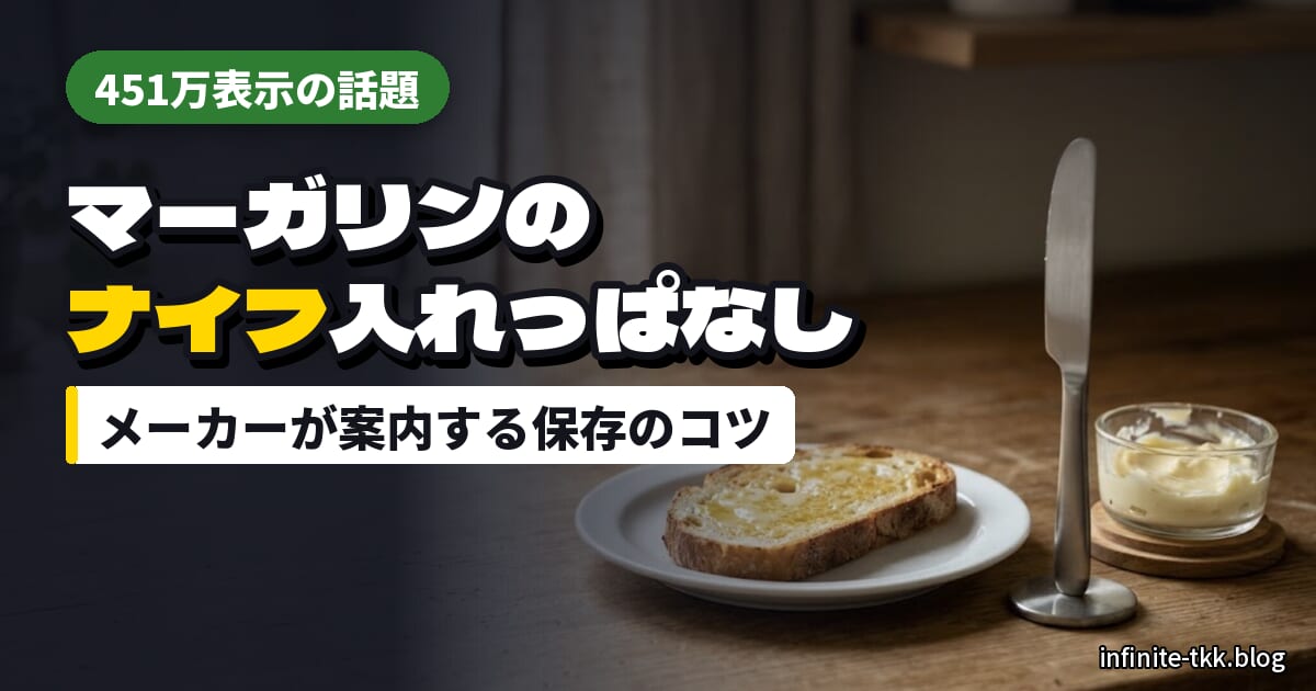 マーガリンのバターナイフ入れっぱなしはNG？容器のくぼみの使い方と正しい保存